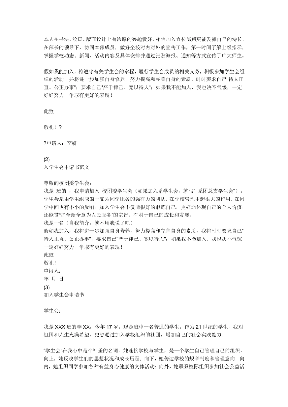 大学学生会申请书_第2页