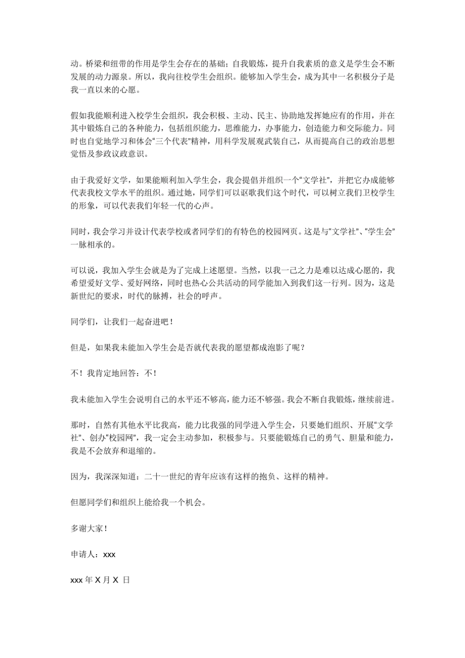 大学学生会申请书_第3页