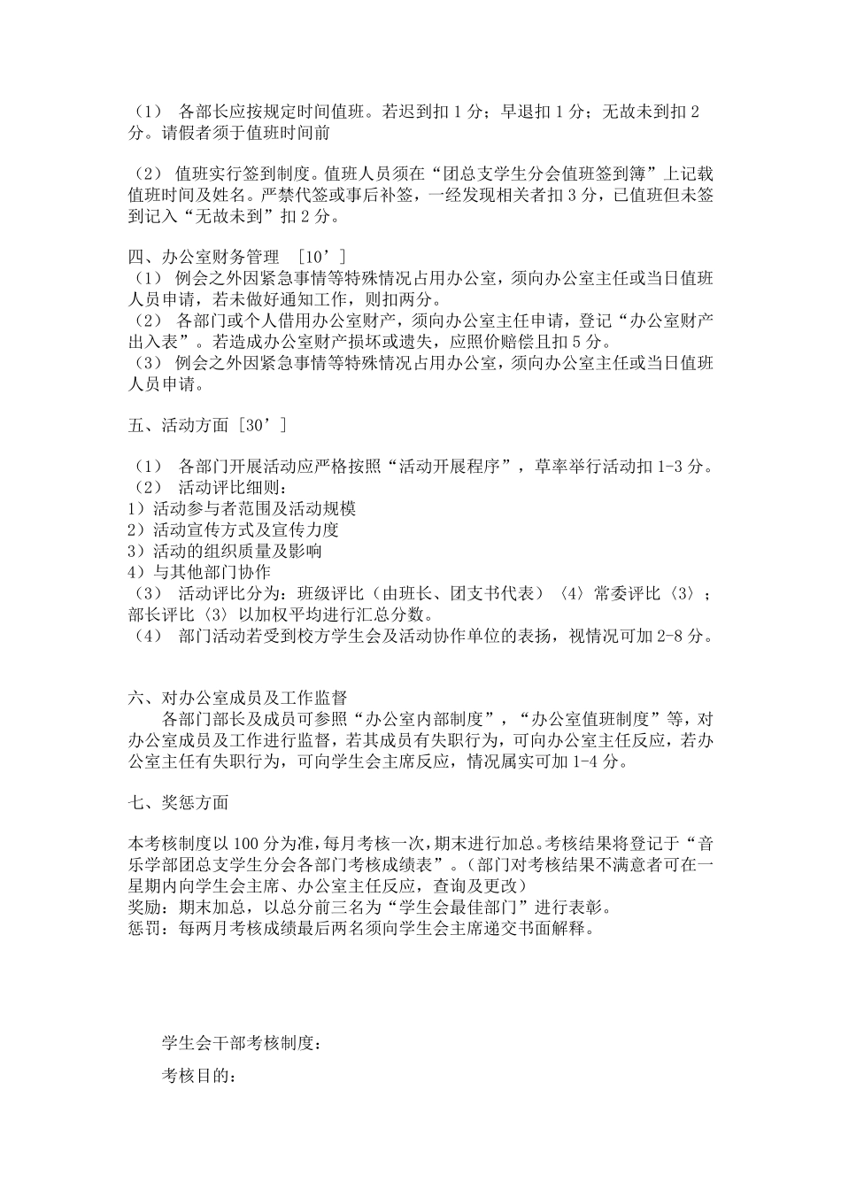 大学学生会考核制度_第2页