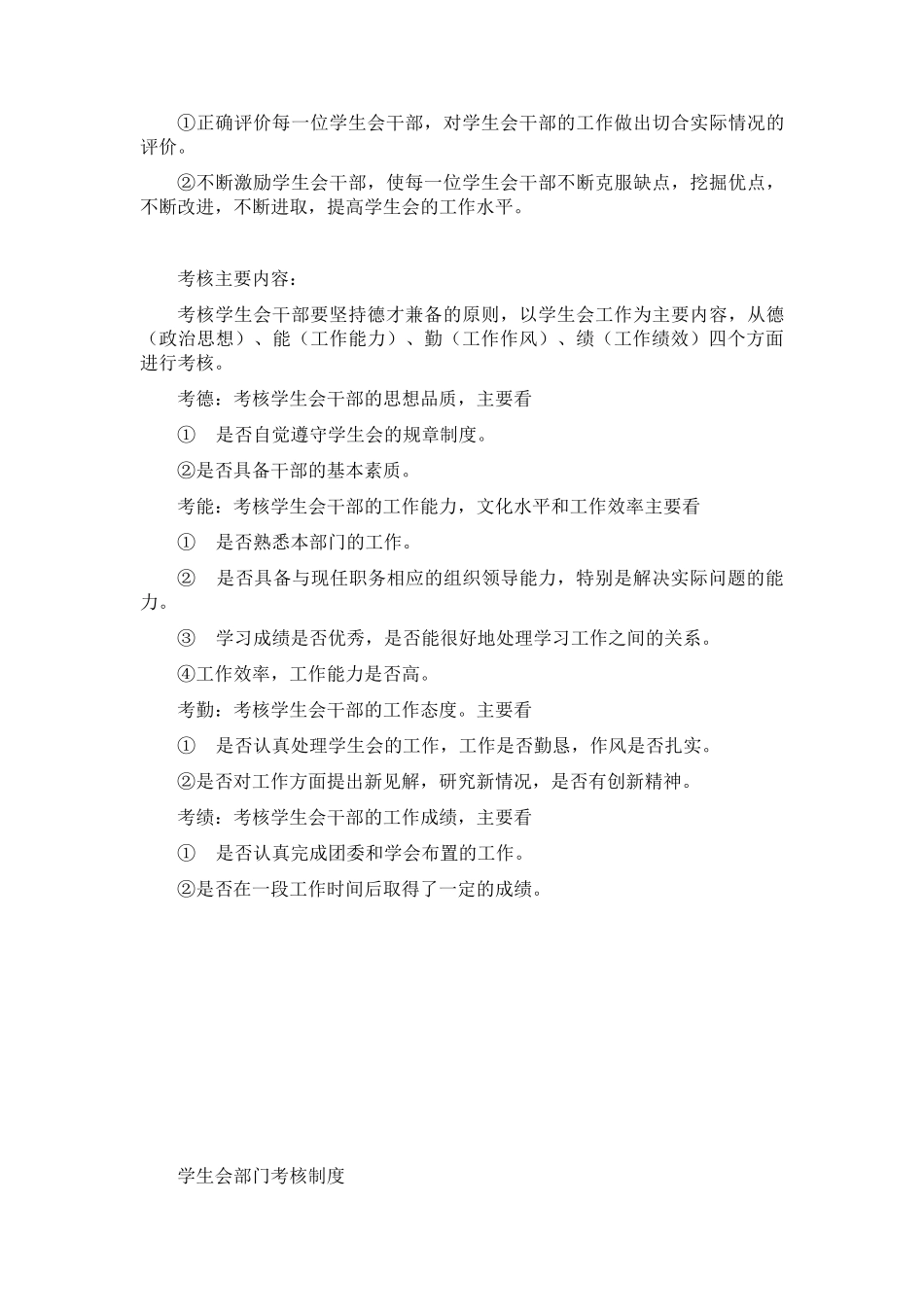 大学学生会考核制度_第3页