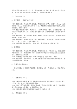 大学学生会考核制度