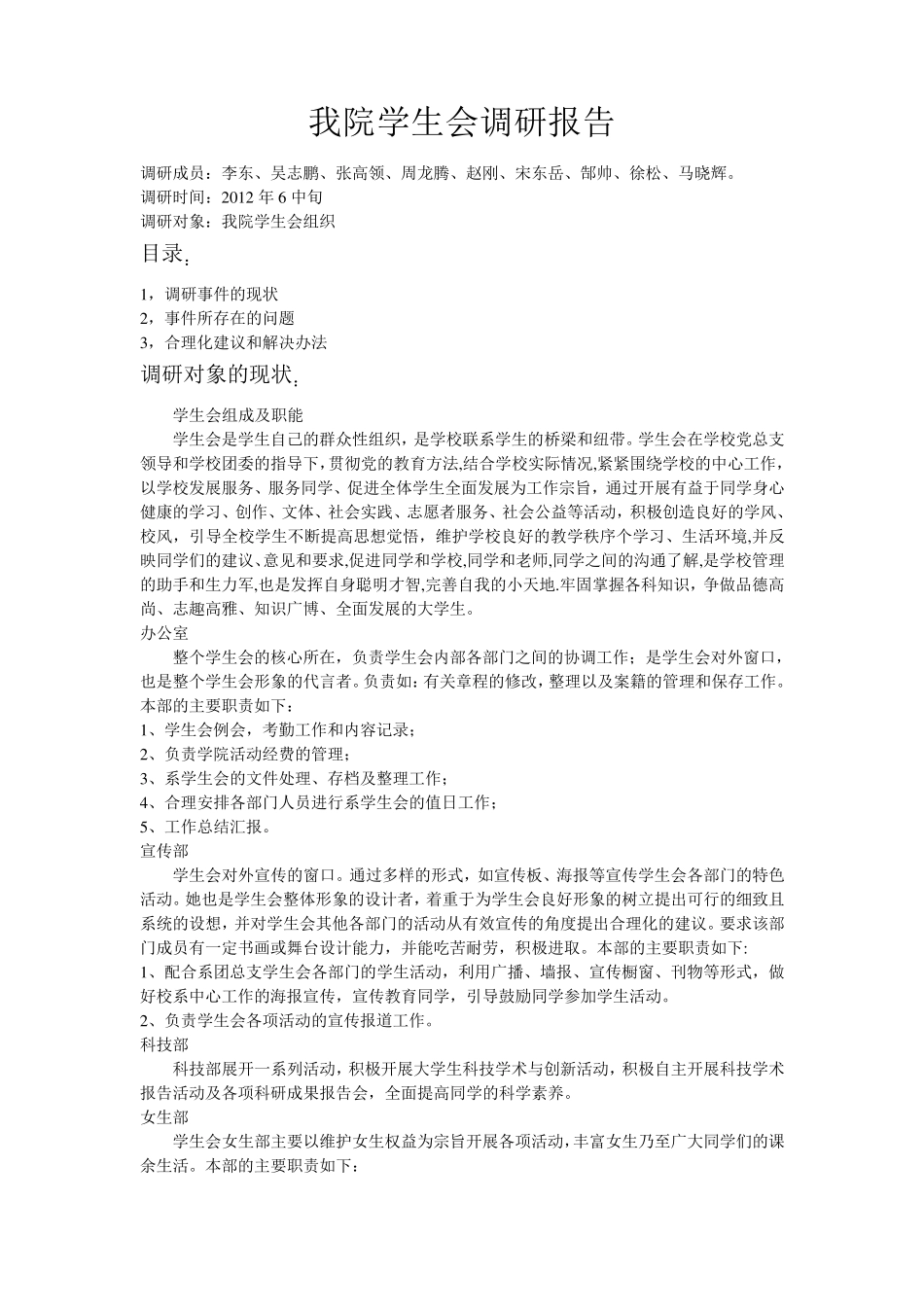 大学学生会调研报告_第2页