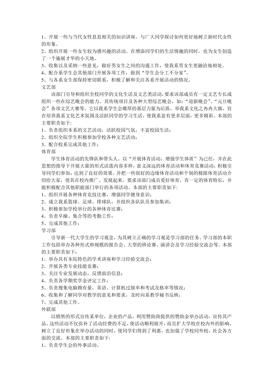 大学学生会调研报告_第3页