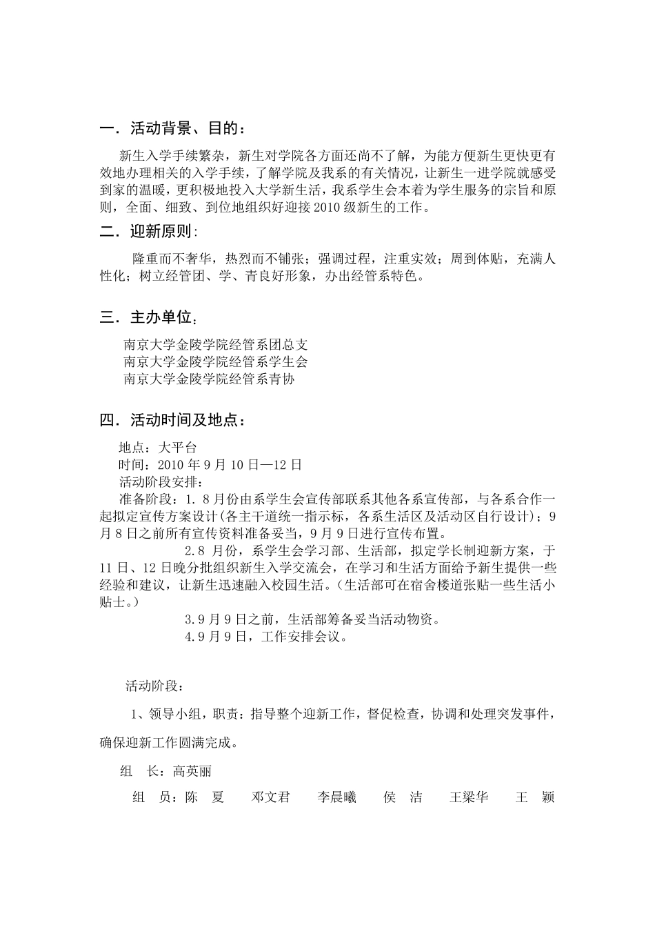 大学学生会迎新策划_第2页