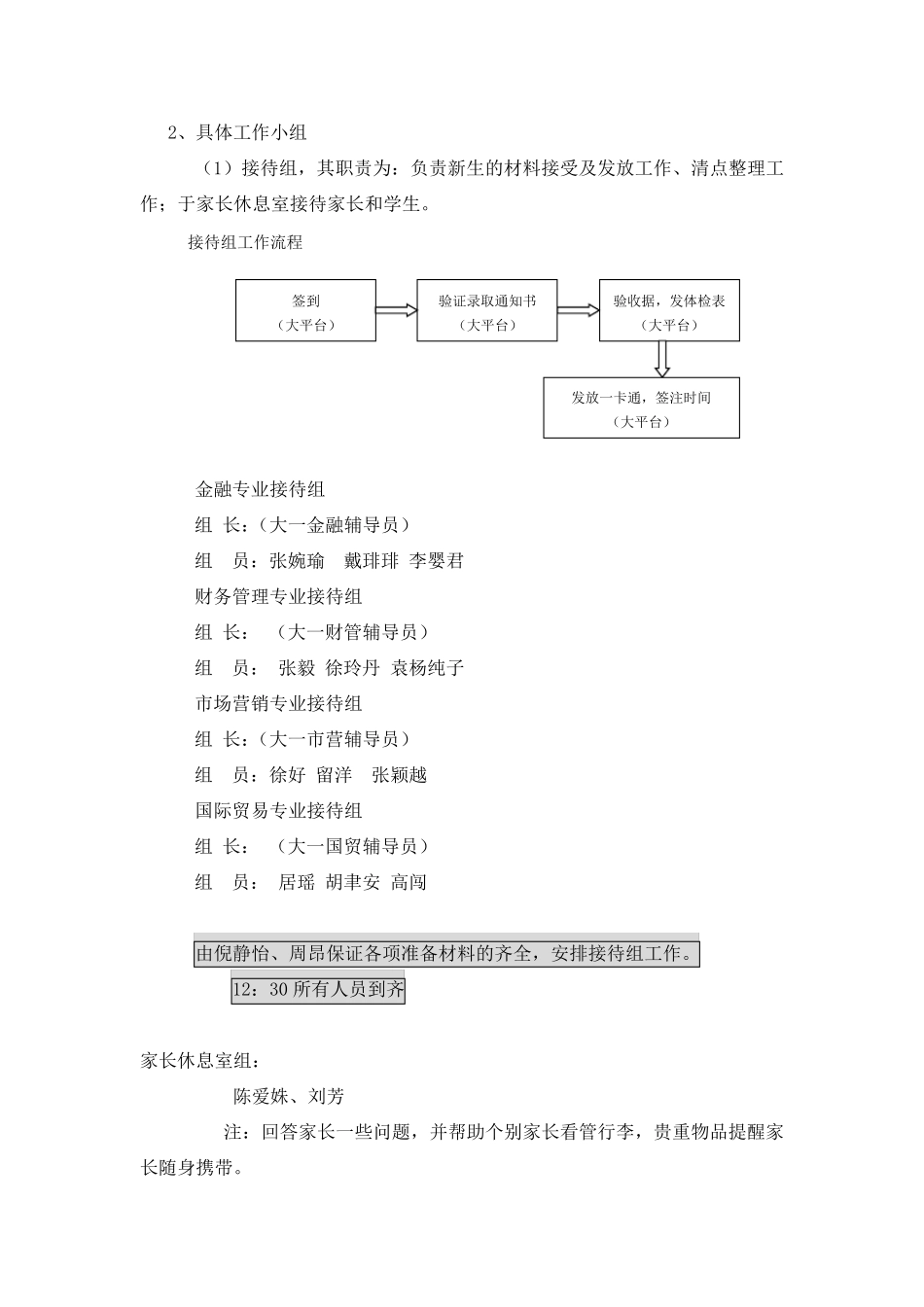 大学学生会迎新策划_第3页