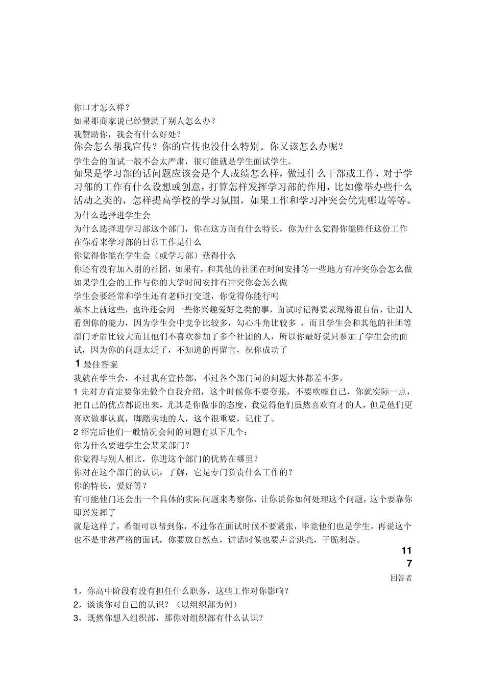 大学学生会面试常问的问题_第2页