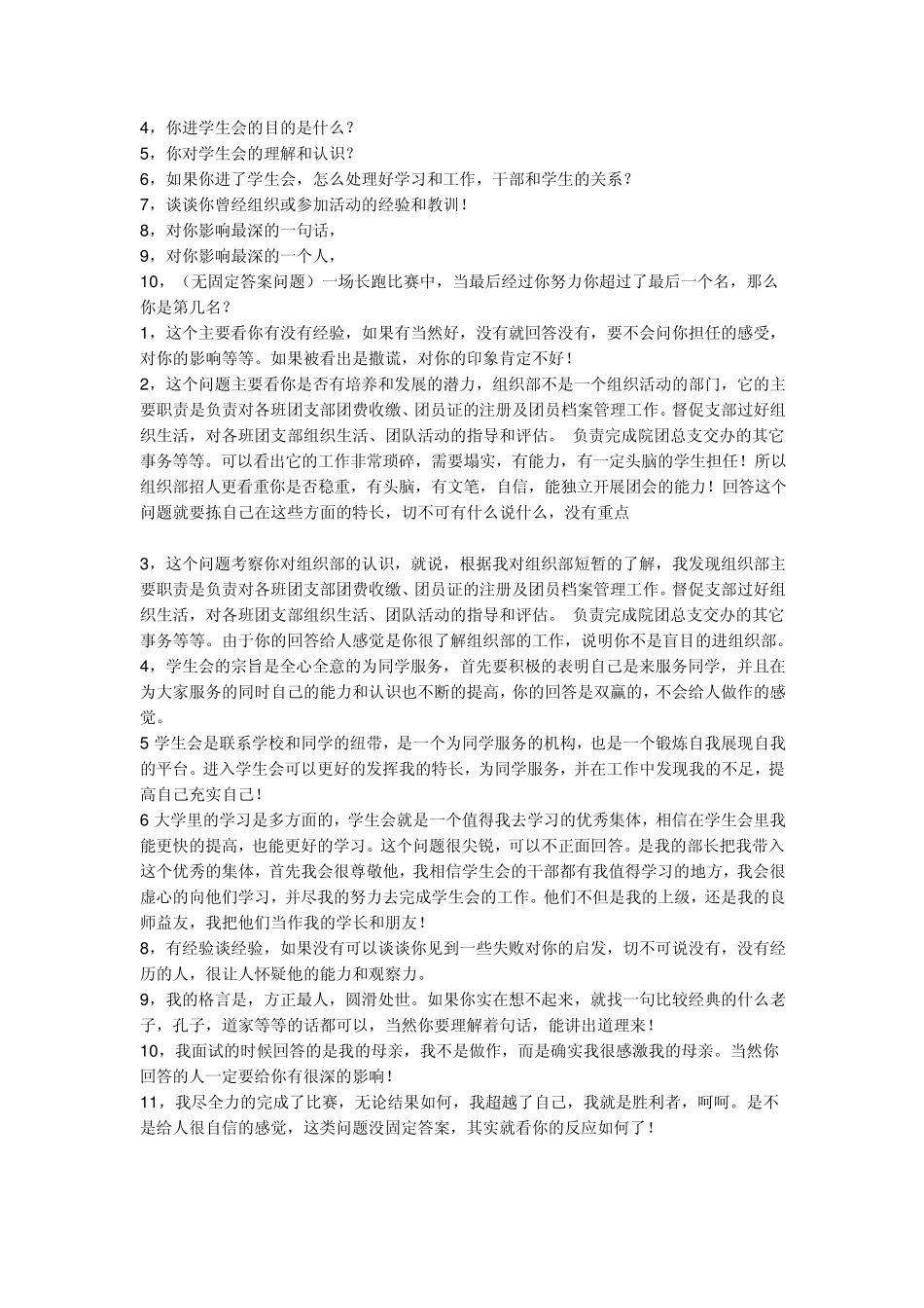 大学学生会面试常问的问题_第3页