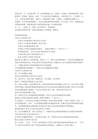 大学学生会面试常问的问题