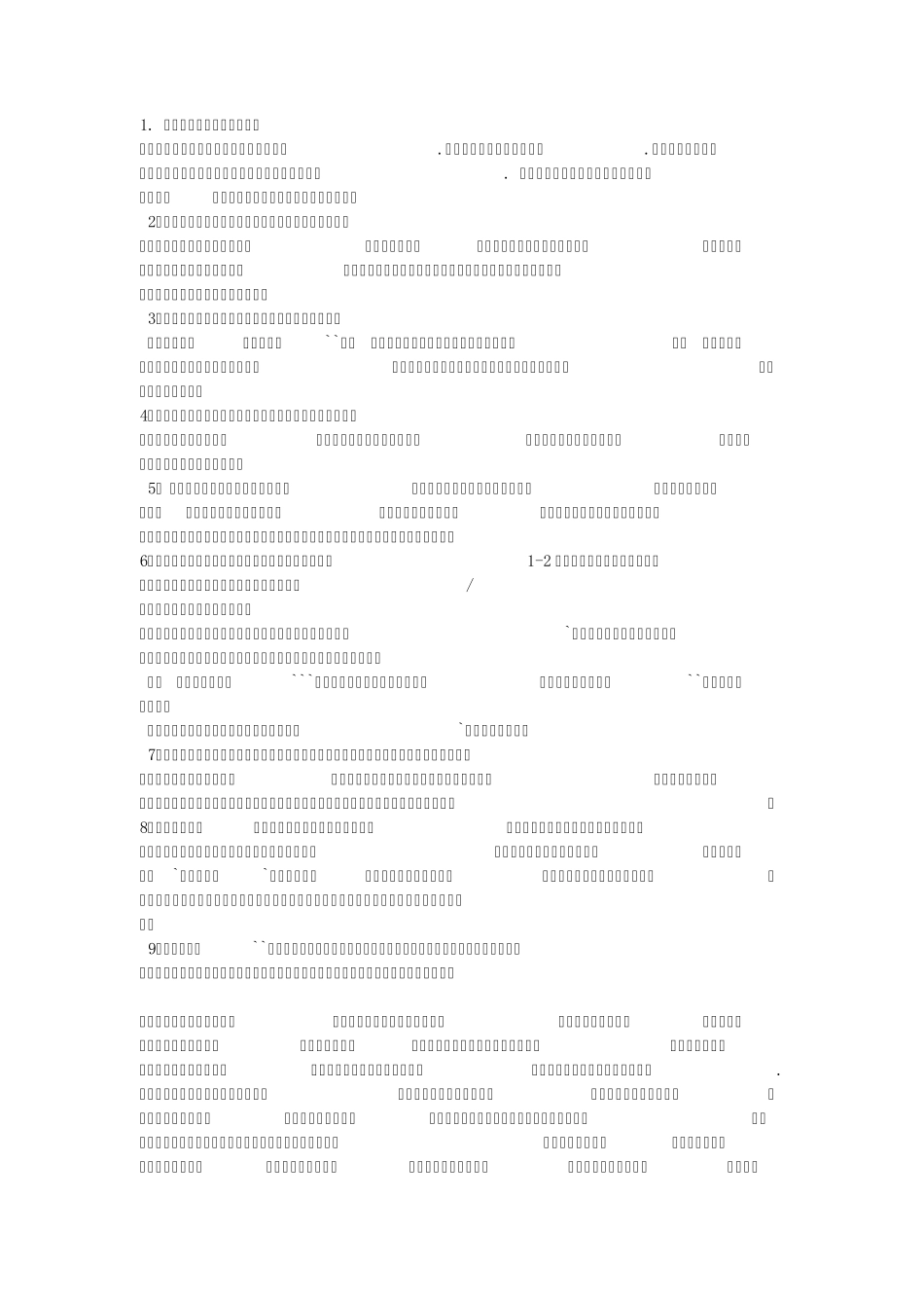 大学学生会面试技巧及常见问题(汇总)_第1页