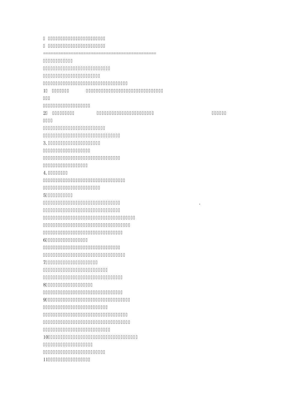 大学学生会面试技巧及常见问题(汇总)_第3页