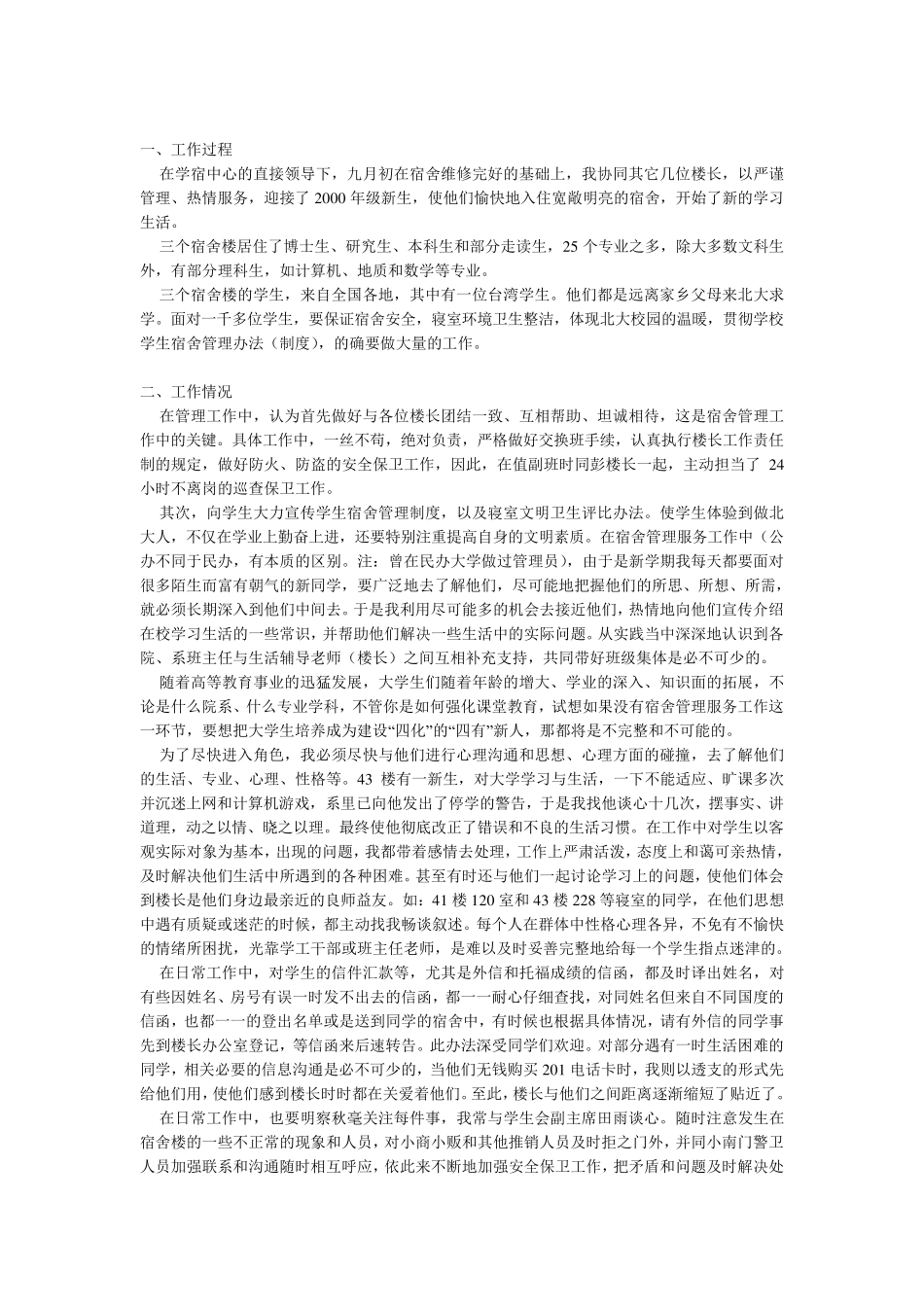 大学学生公寓管理员年度工作总结_第1页