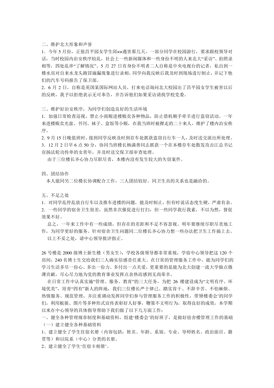 大学学生公寓管理员年度工作总结_第3页