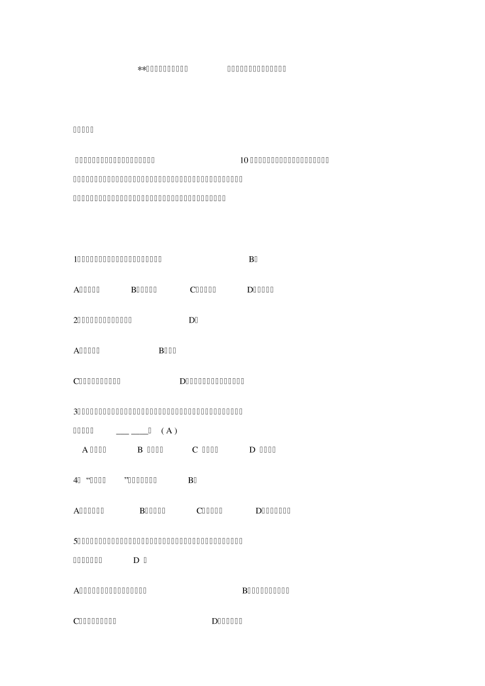 大学学生学习十七大的相关知识_第1页