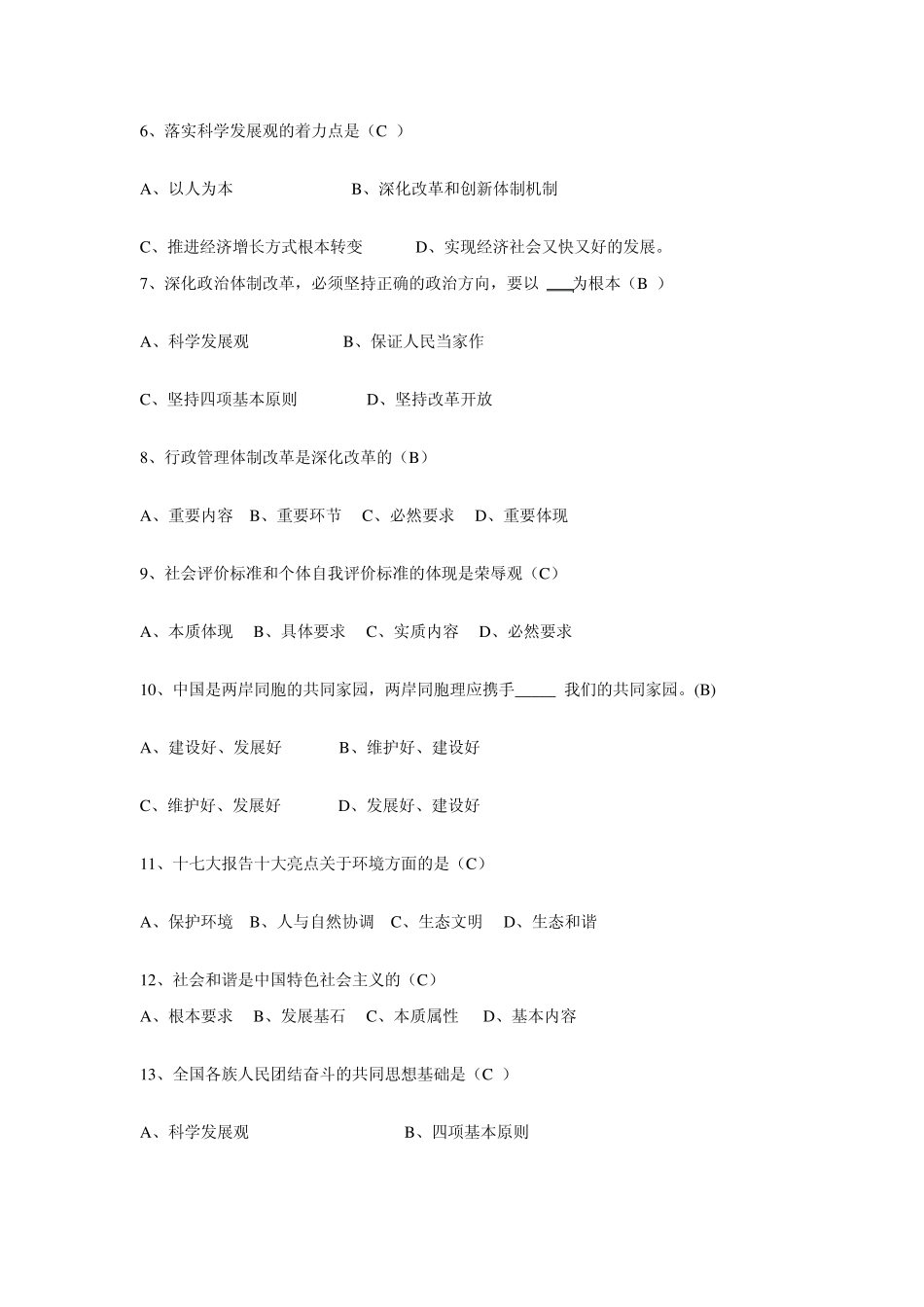 大学学生学习十七大的相关知识_第2页