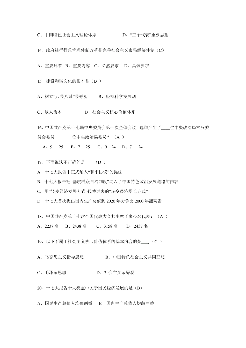 大学学生学习十七大的相关知识_第3页