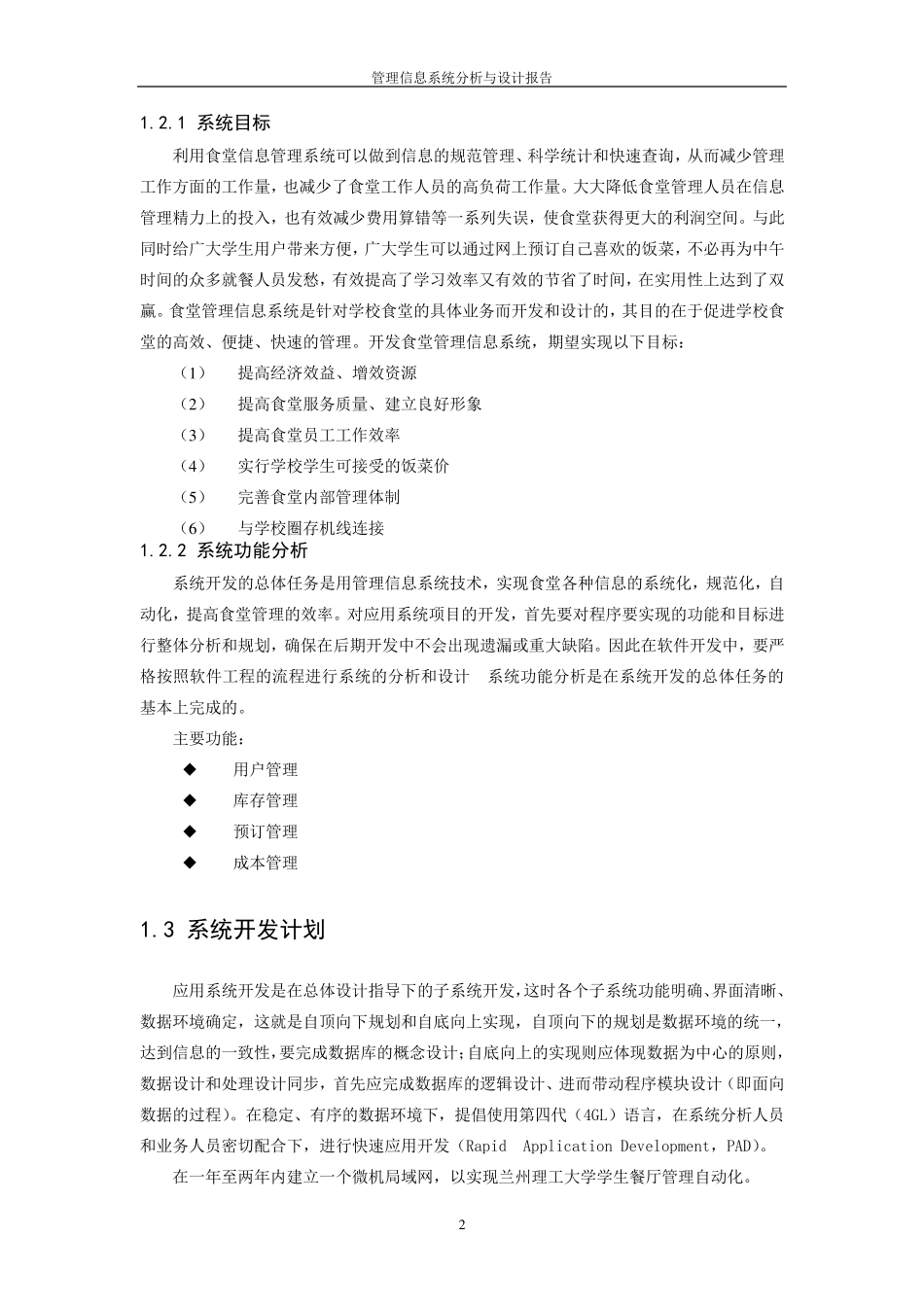 大学学生餐厅管理信息系统_第2页