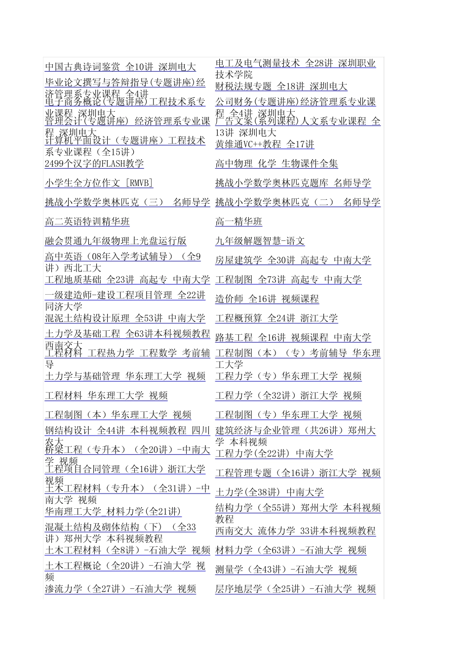 大学学科教程下载页面大全_第3页