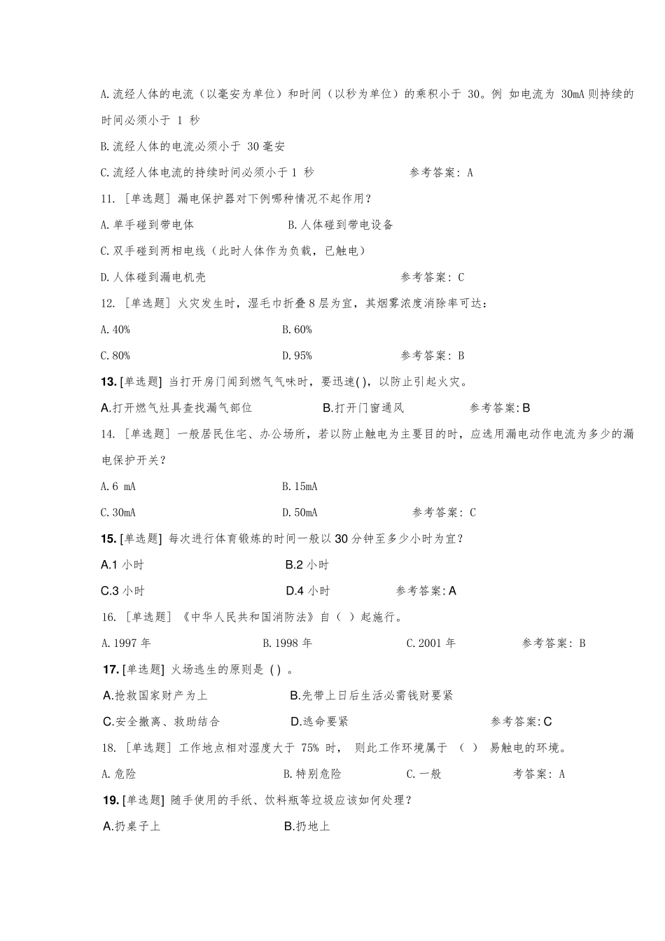 大学实验室安全知识在线考试题库[单选题]_第2页