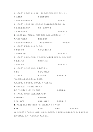 大学实验室安全知识在线考试题库[单选题]