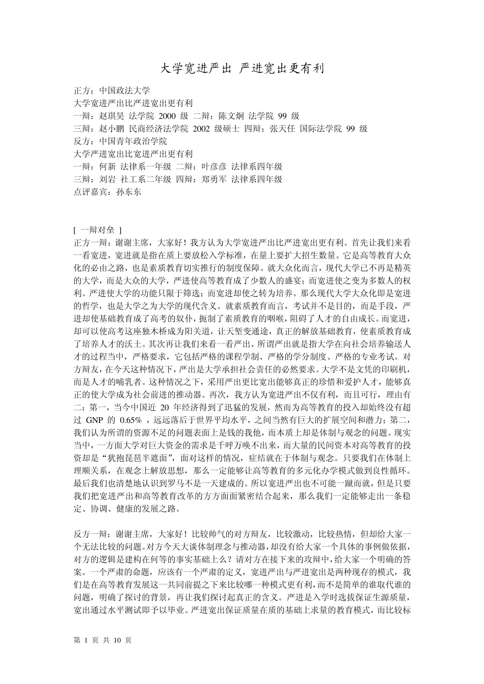 大学宽进严出还是严进宽出更有利_第1页