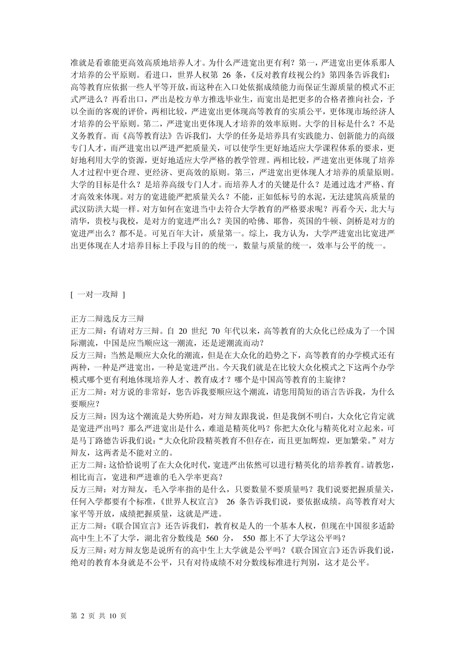 大学宽进严出还是严进宽出更有利_第2页
