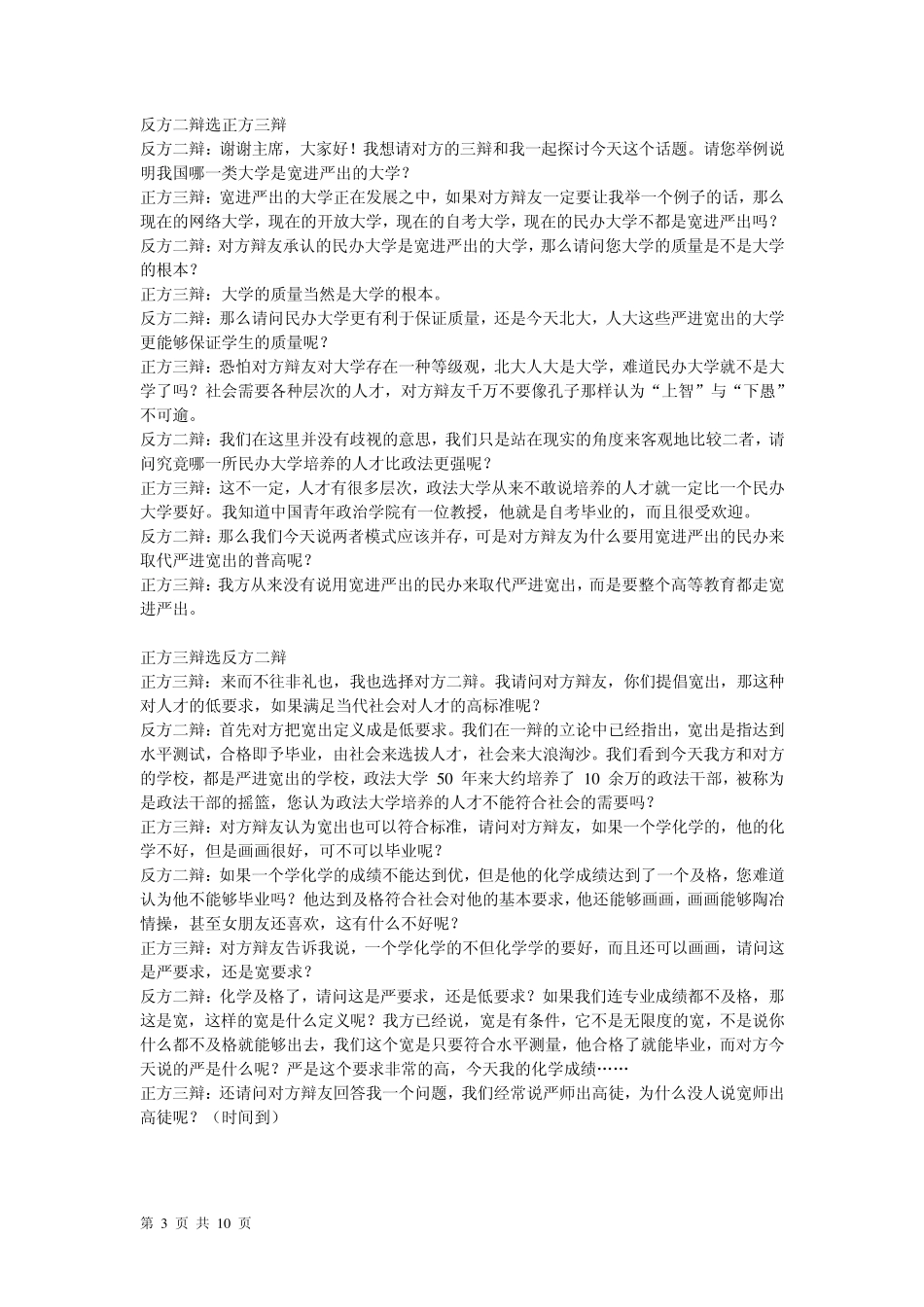 大学宽进严出还是严进宽出更有利_第3页