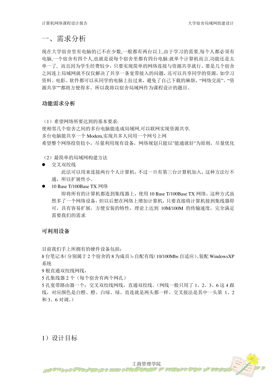 大学宿舍局域网组建设计_第2页