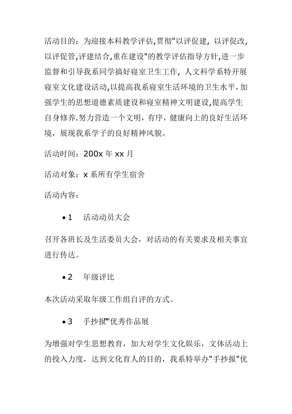 大学寝室文化建设策划书_第2页