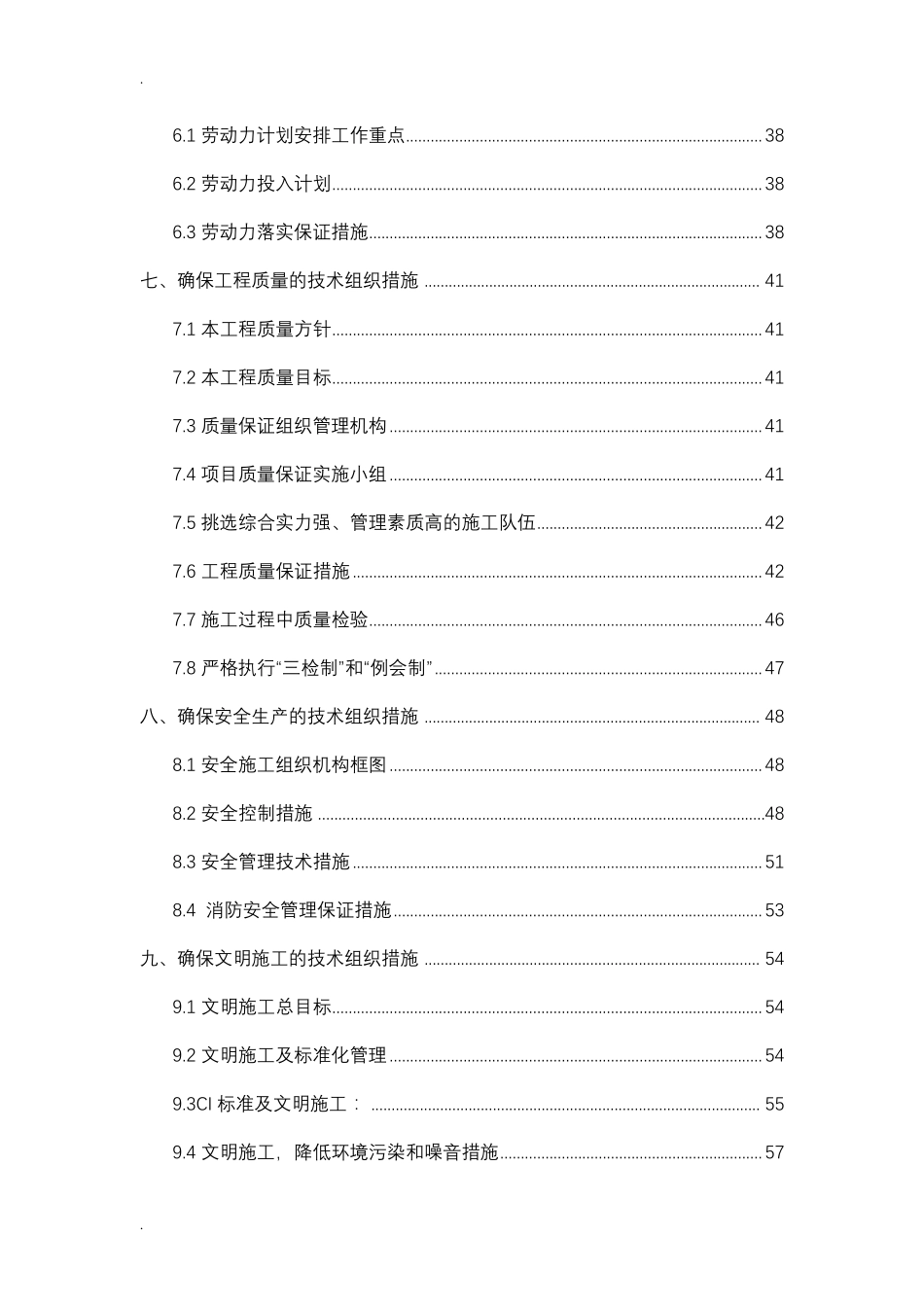 大学宿舍维修改造施工设计方案_第2页