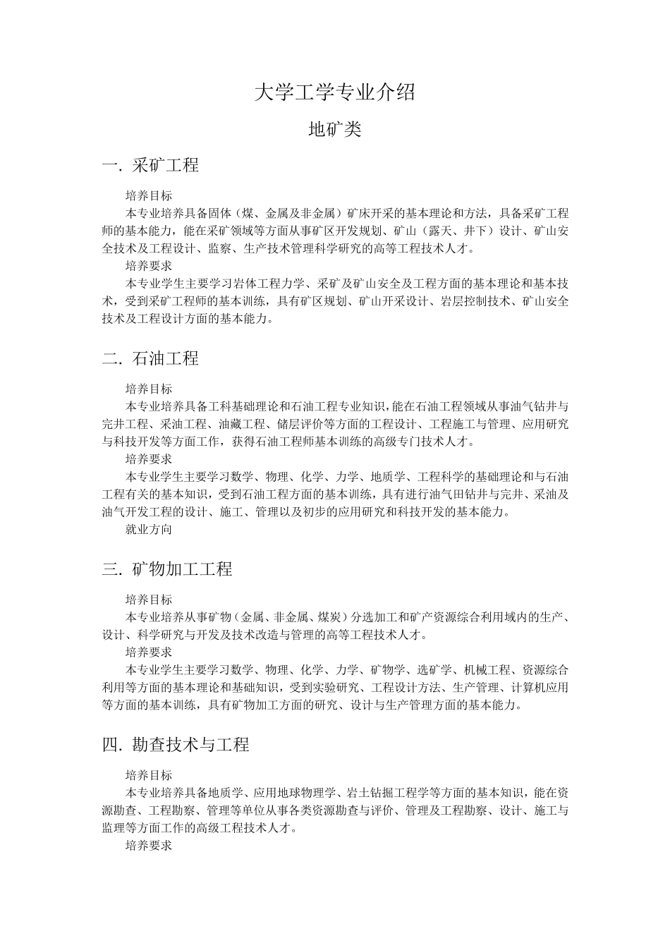 大学工学专业介绍_第1页