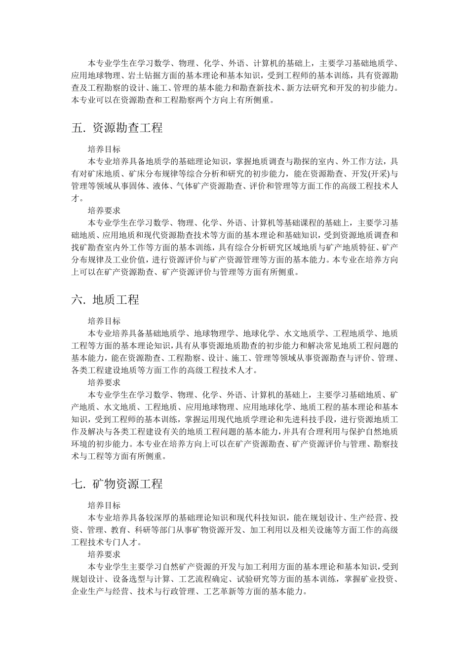 大学工学专业介绍_第2页