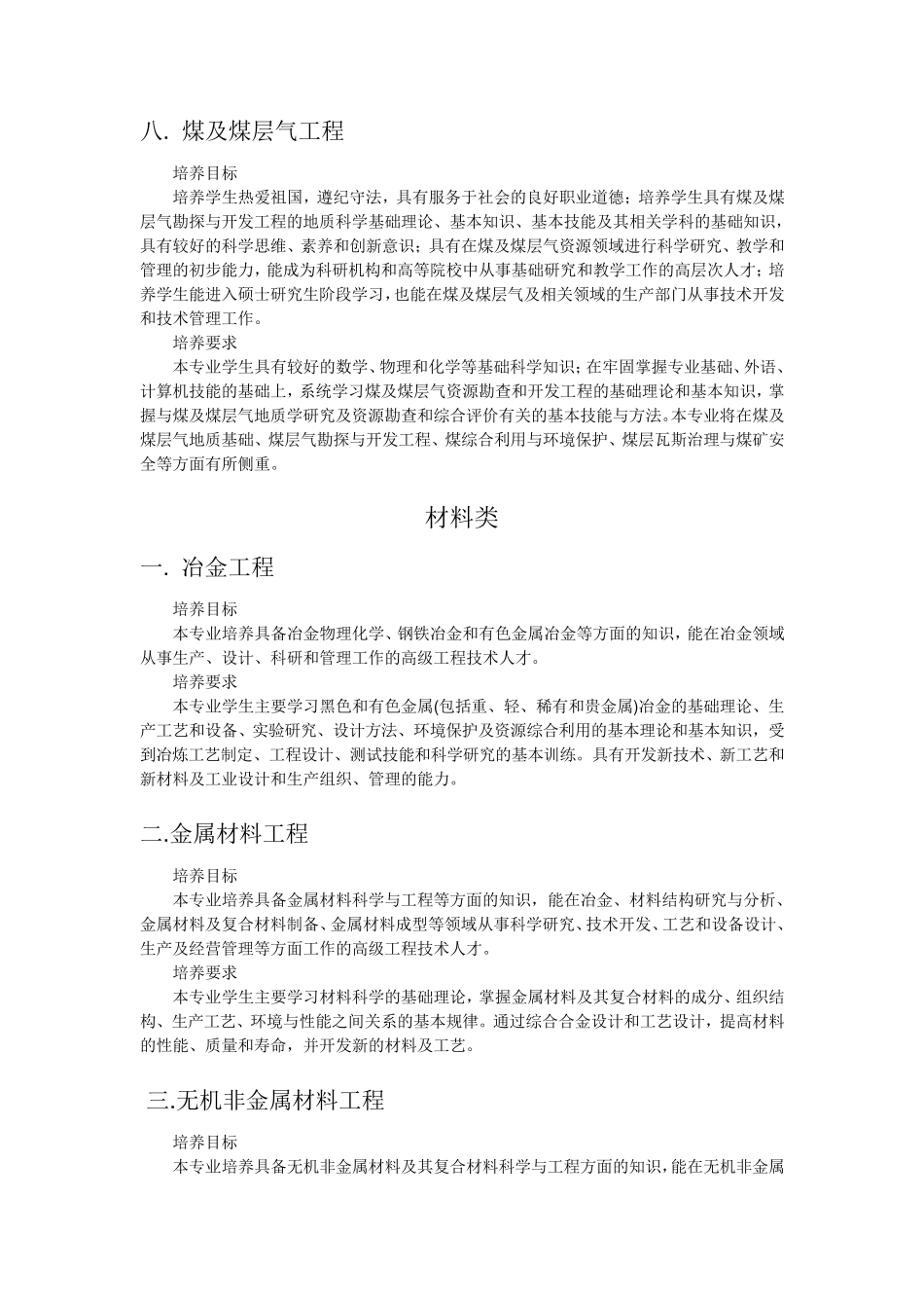 大学工学专业介绍_第3页