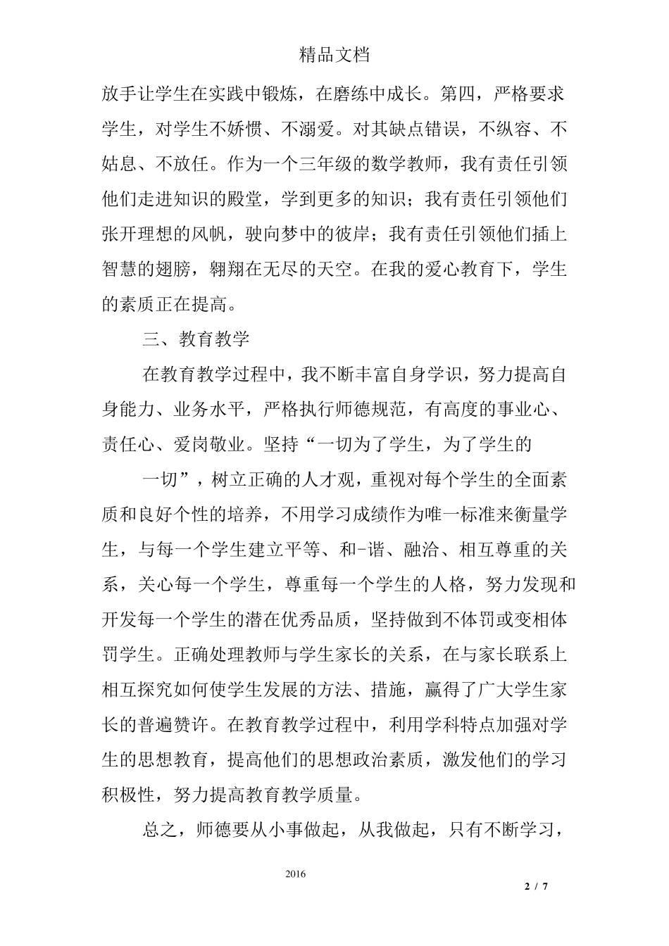 大学师德师风工作总结_第2页