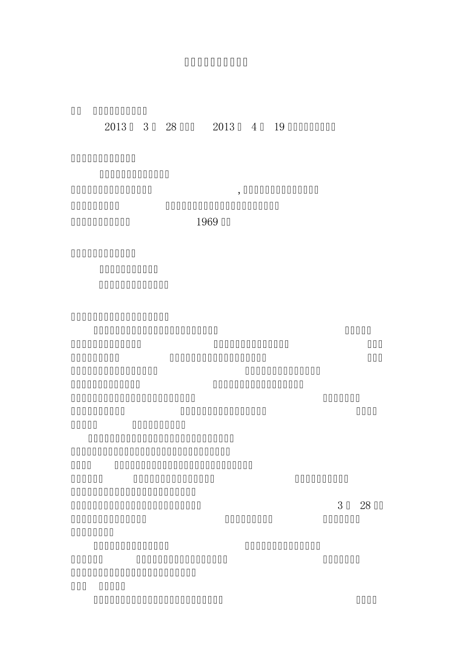 大学师范生实习报告_第2页