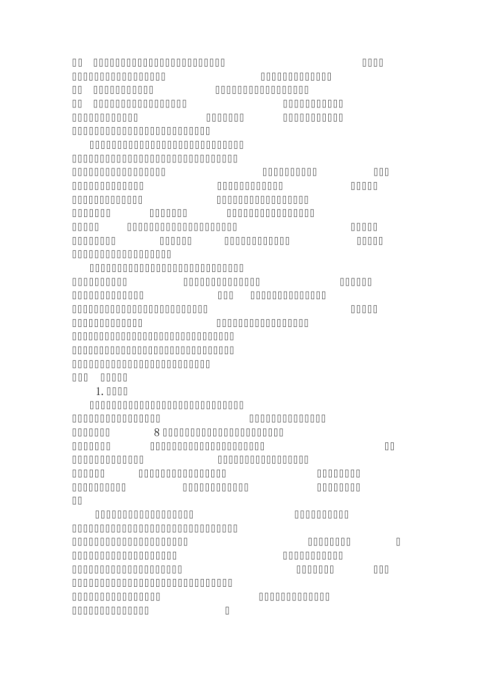 大学师范生实习报告_第3页