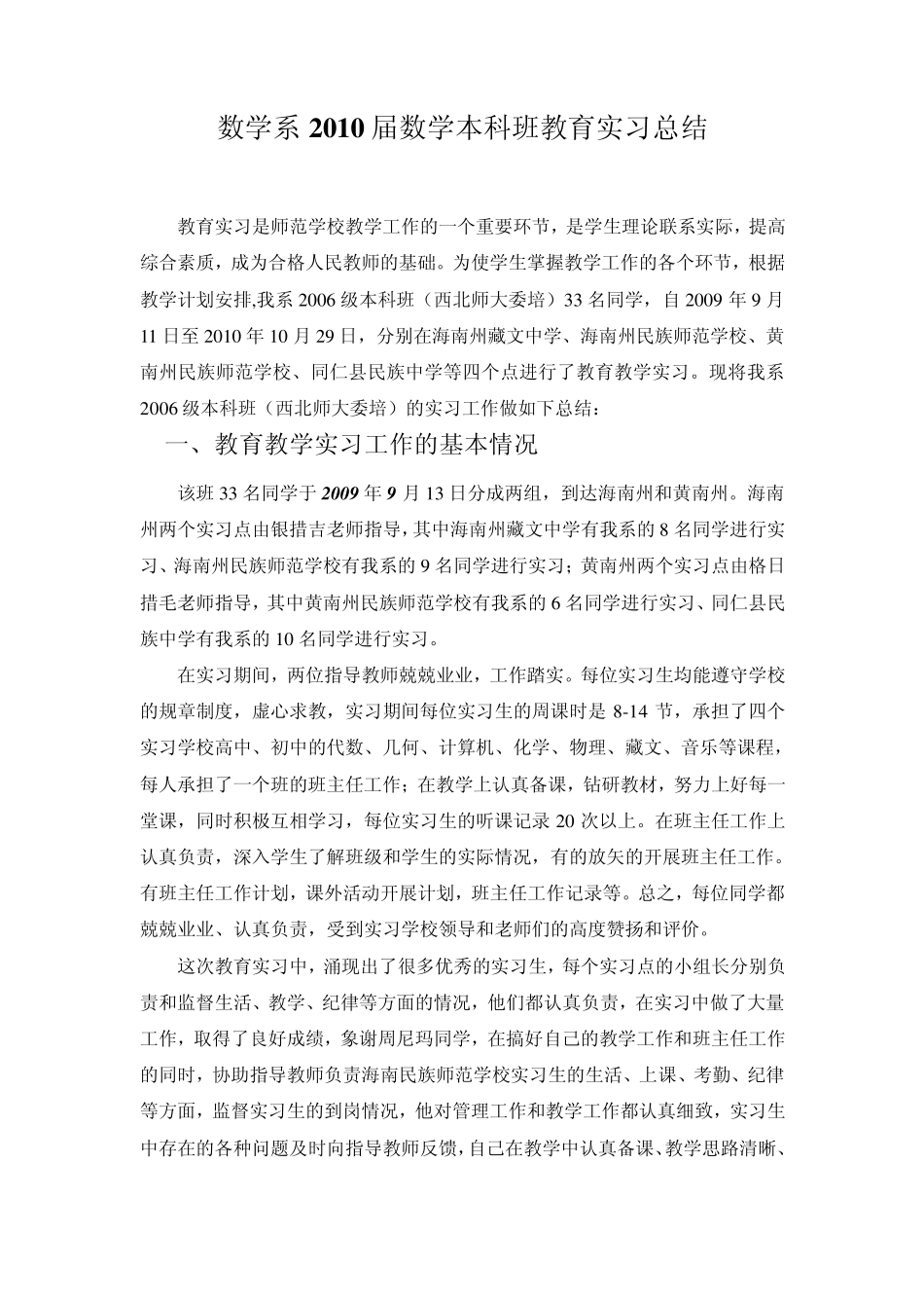 大学师范生本科班教育实习总结_第1页