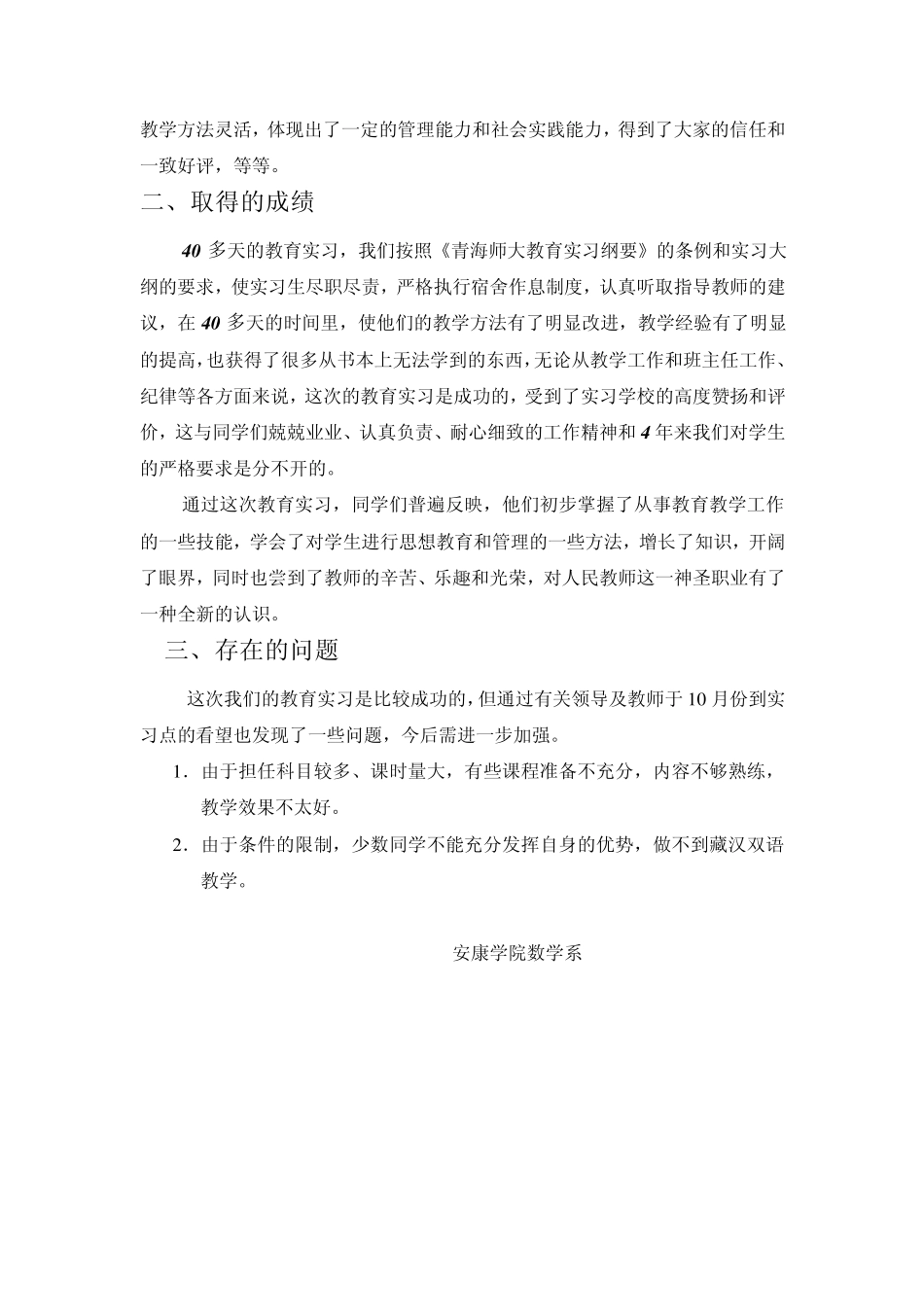 大学师范生本科班教育实习总结_第2页