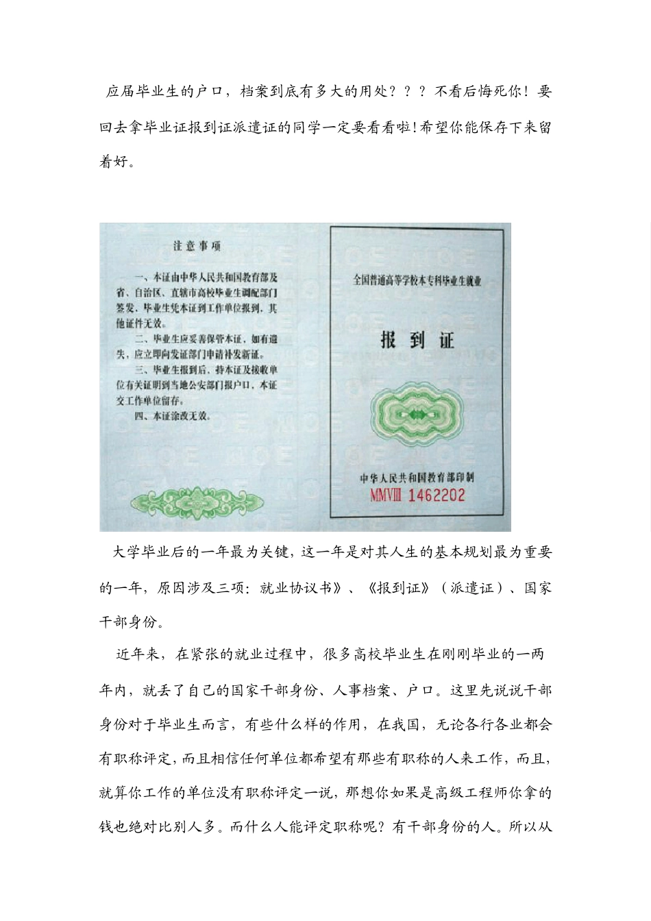 大学应届毕业生关于干部身份_第1页