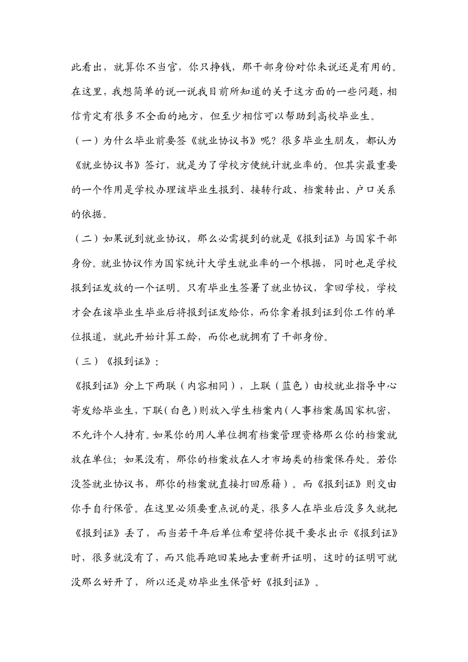 大学应届毕业生关于干部身份_第2页
