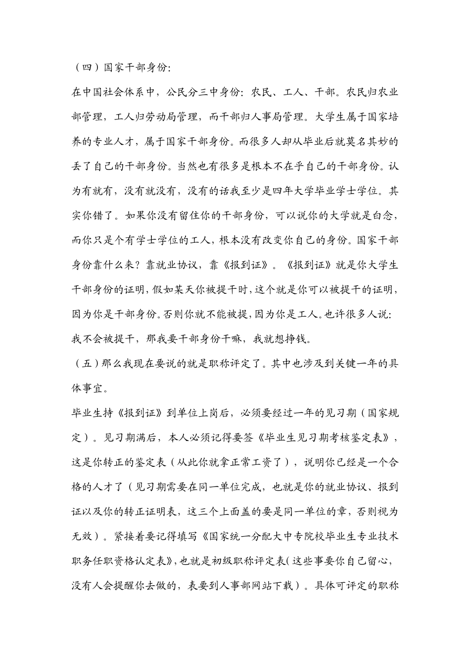 大学应届毕业生关于干部身份_第3页