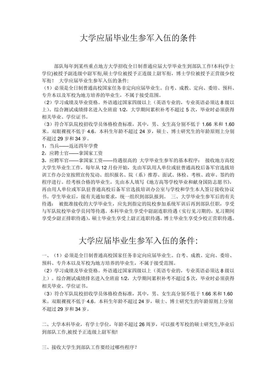 大学应届毕业生参军入伍的条件_第1页