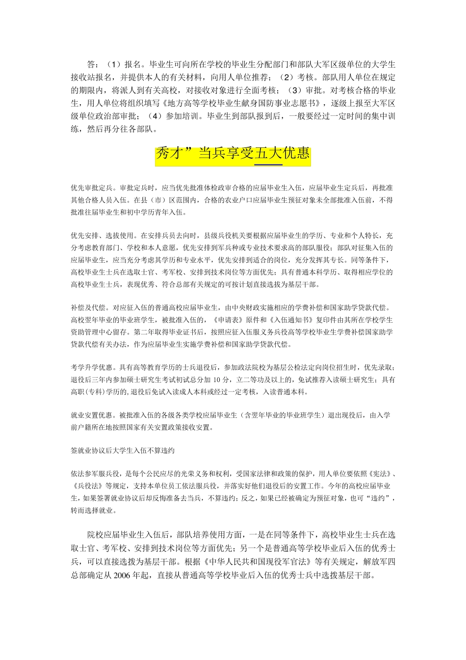 大学应届毕业生参军入伍的条件_第2页