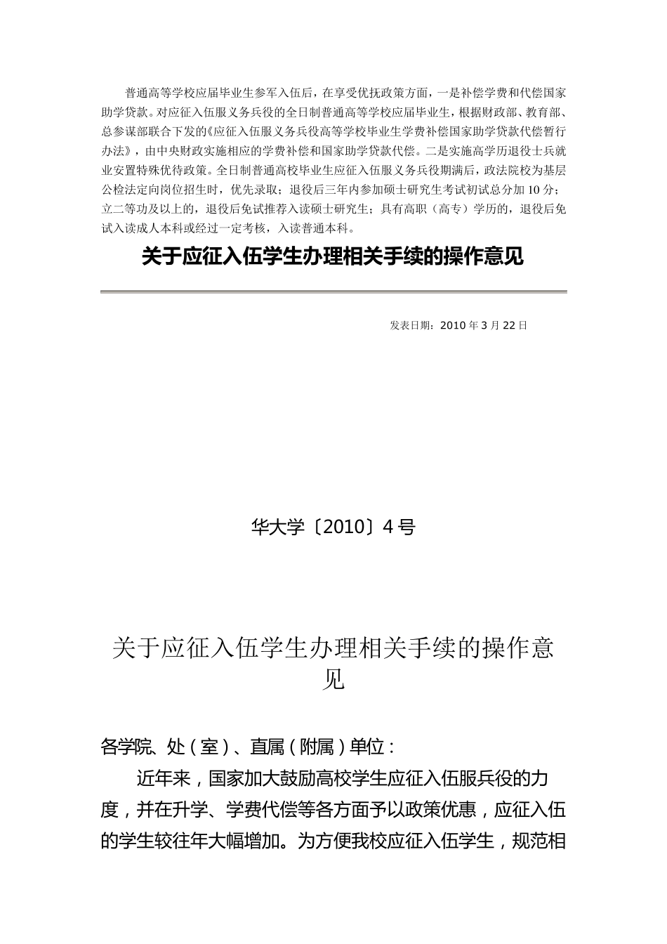 大学应届毕业生参军入伍的条件_第3页