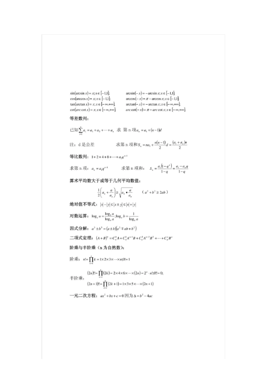 大学应用数学(高等数学)最全公式知识点总结_第2页