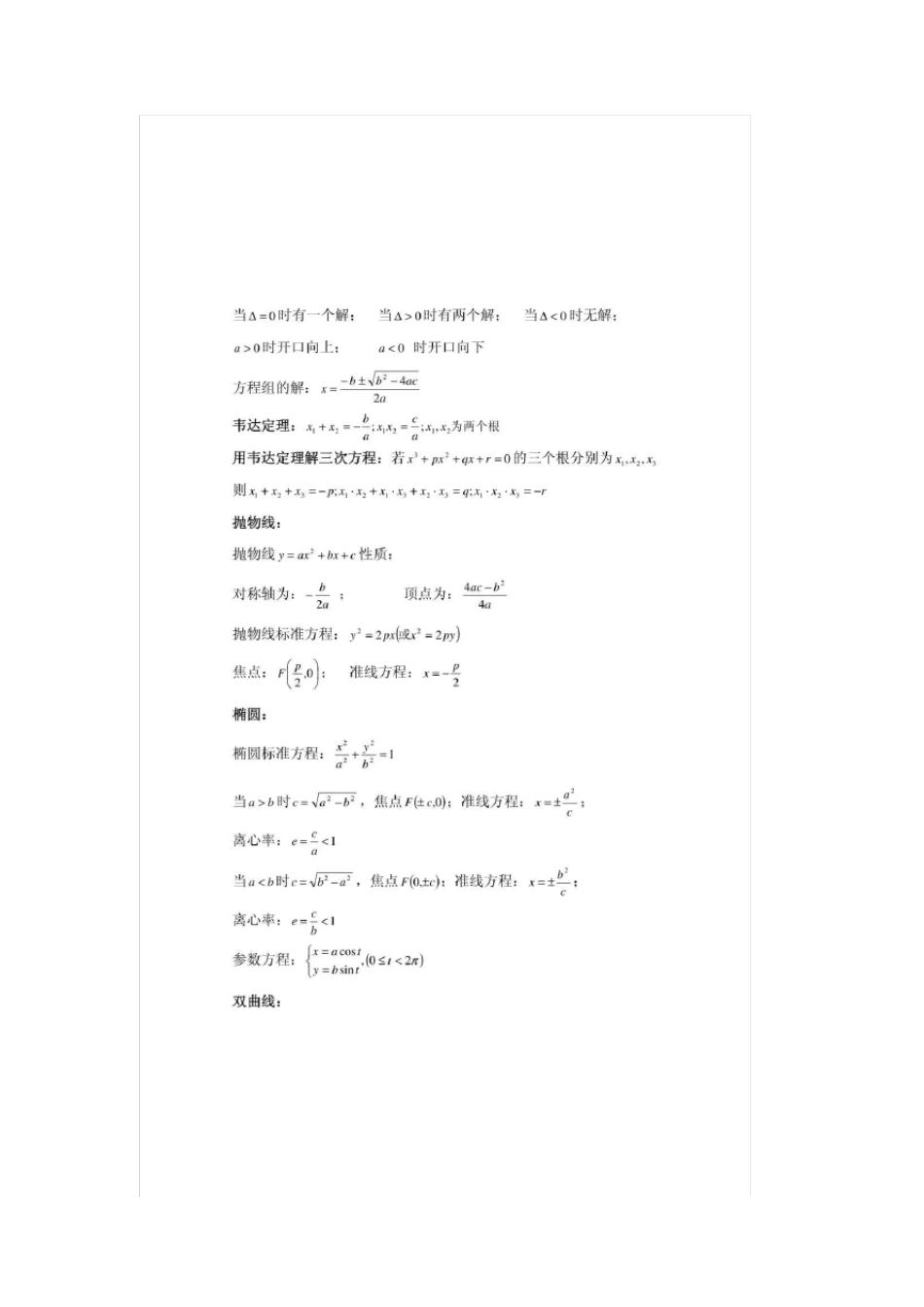 大学应用数学(高等数学)最全公式知识点总结_第3页