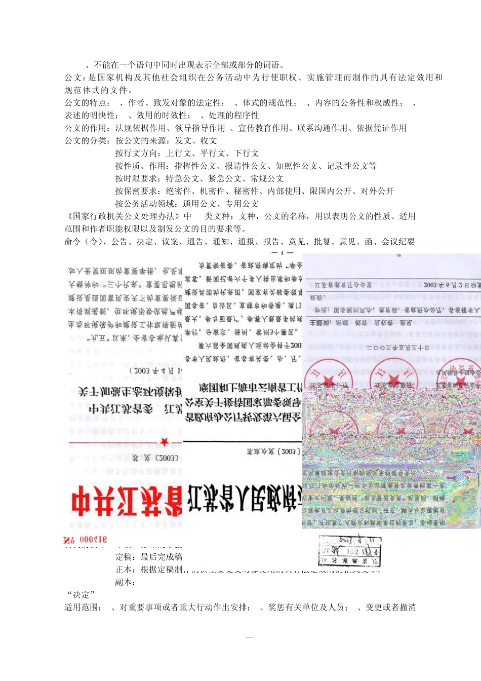 大学应用文写作课程课件_第3页