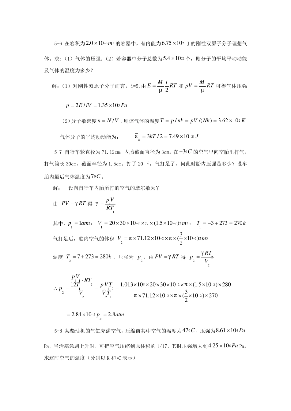 大学应用物理第五章习题答案_第1页