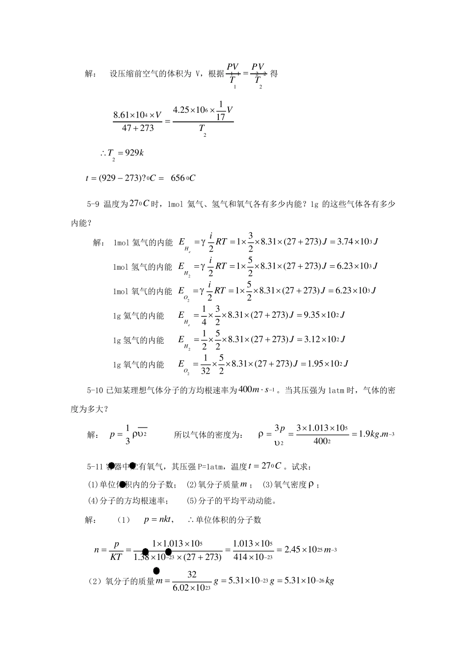 大学应用物理第五章习题答案_第2页