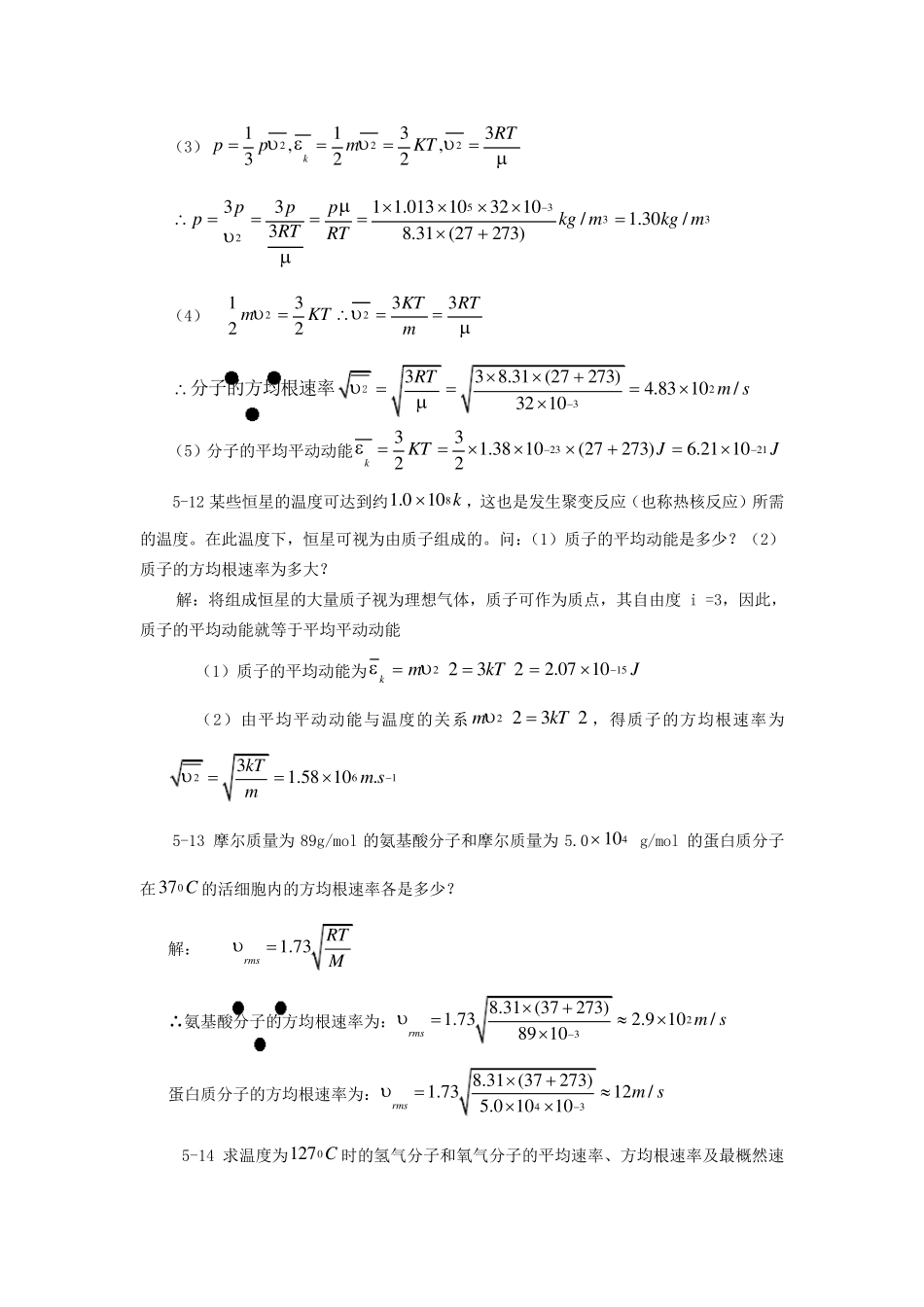 大学应用物理第五章习题答案_第3页
