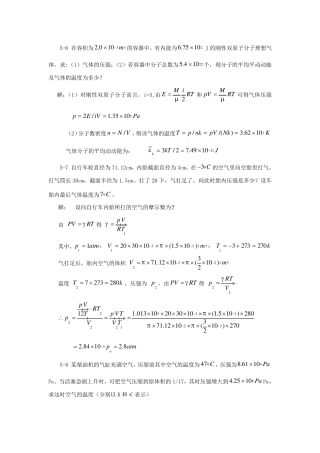 大学应用物理第五章习题答案
